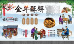 金华酥饼