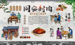 同安封肉
