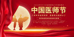 中国医师节