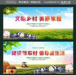 文明乡村 美丽家园  