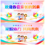 家长会