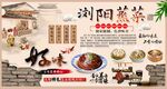 浏阳蒸菜背景墙