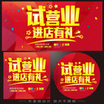 试营业