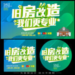 旧房改造翻新