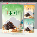 黑木耳包装设计