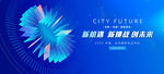 未来科技创新