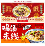 鸡汤米线