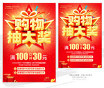 购物抽奖