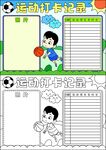 学生暑假运动计划表手抄报
