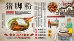 猪脚粉背景墙