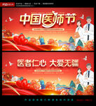 中国医师节