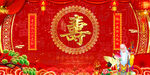 寿