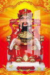财神 