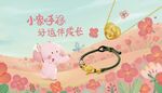 黄金珠宝