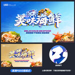 海鲜