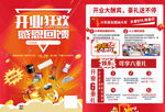 眼镜开业单页