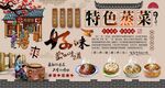 蒸菜背景墙