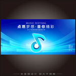 音乐盛典