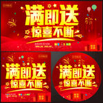 满即送促销海报