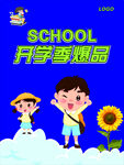 开学季海报
