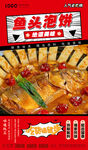 鱼头泡饼