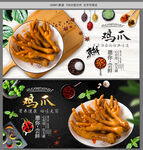 鸡爪