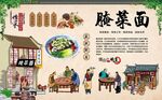 腌菜面