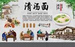 清汤面 