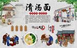 清汤面 