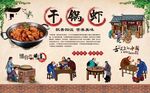 干锅虾