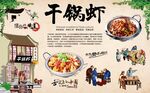 干锅虾 