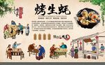 烤生蚝 