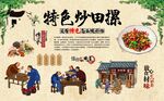 炒田螺 