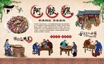 阿胶糕