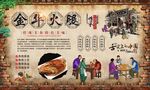 金华火腿 