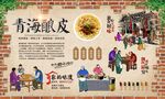 青海酿皮 