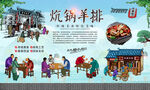 炕锅羊排 