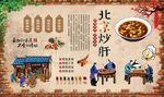 北京炒肝