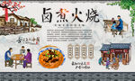 卤煮火烧
