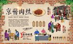 京酱肉丝
