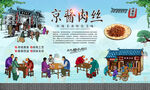 京酱肉丝 