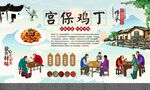 宫保鸡丁 