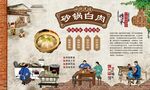 砂锅白肉 