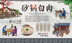 砂锅白肉 