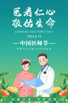 中国医师节