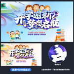 开学海报