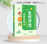 暑假衔接全有学习计划