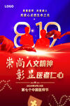 中国医师节海报
