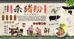 杀猪粉