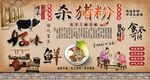杀猪粉 